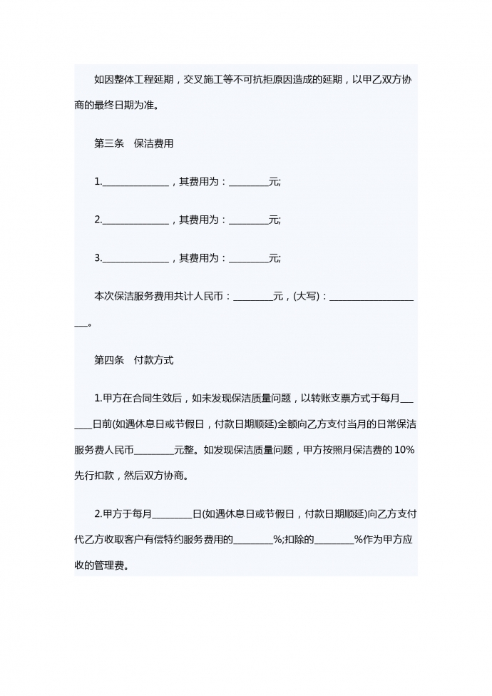 2019熱門通用清潔服務(wù)合同范本-1