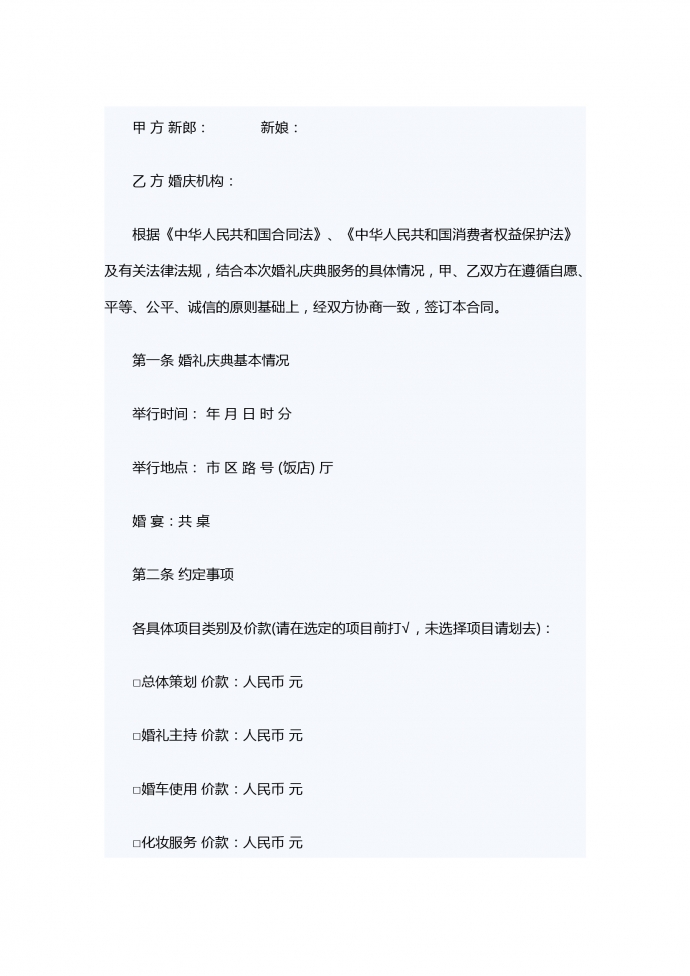 2019通用婚禮慶典服務(wù)合同范本