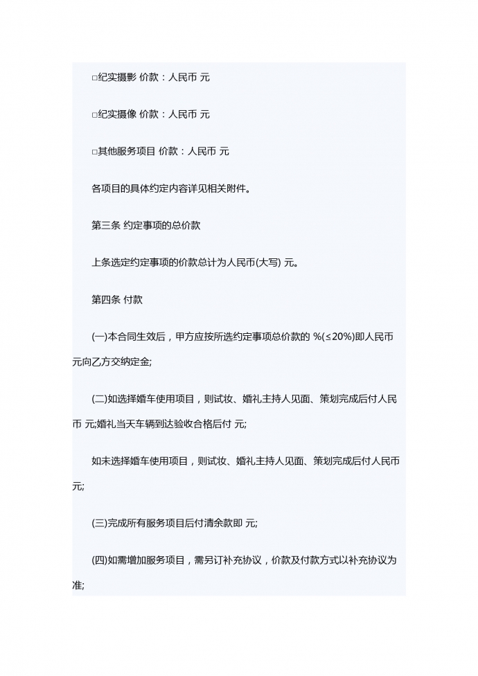 2019通用婚禮慶典服務(wù)合同范本-1