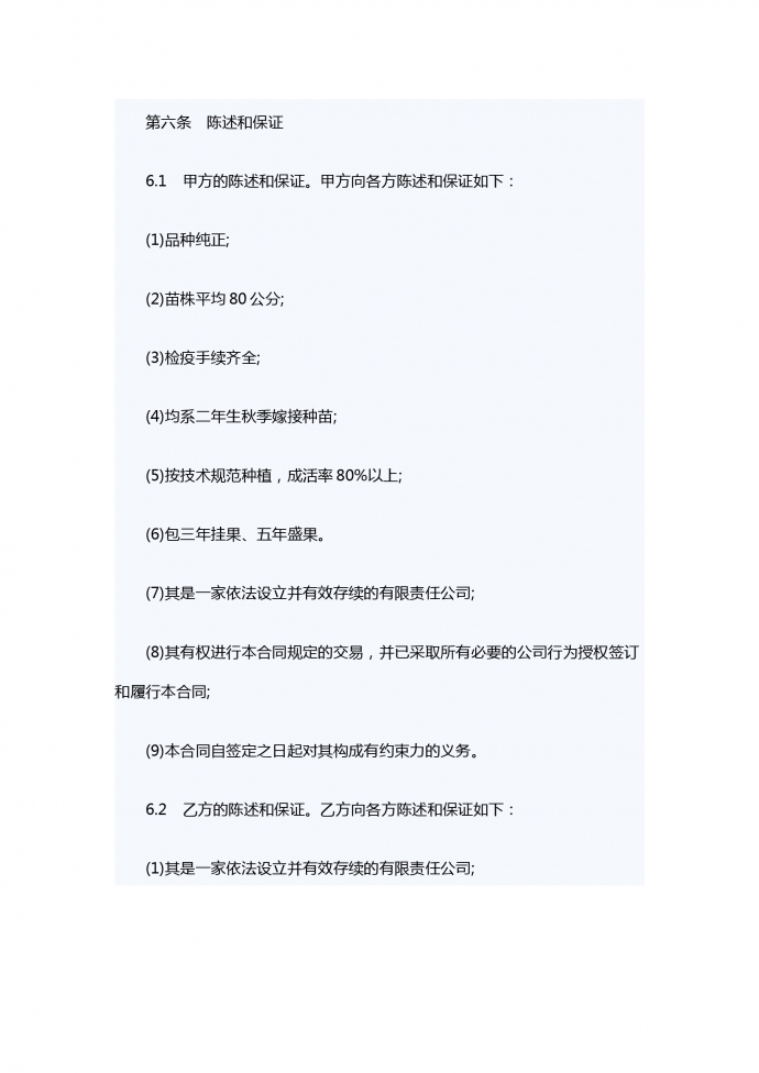 農(nóng)產(chǎn)品種植技術(shù)服務(wù)合同-1