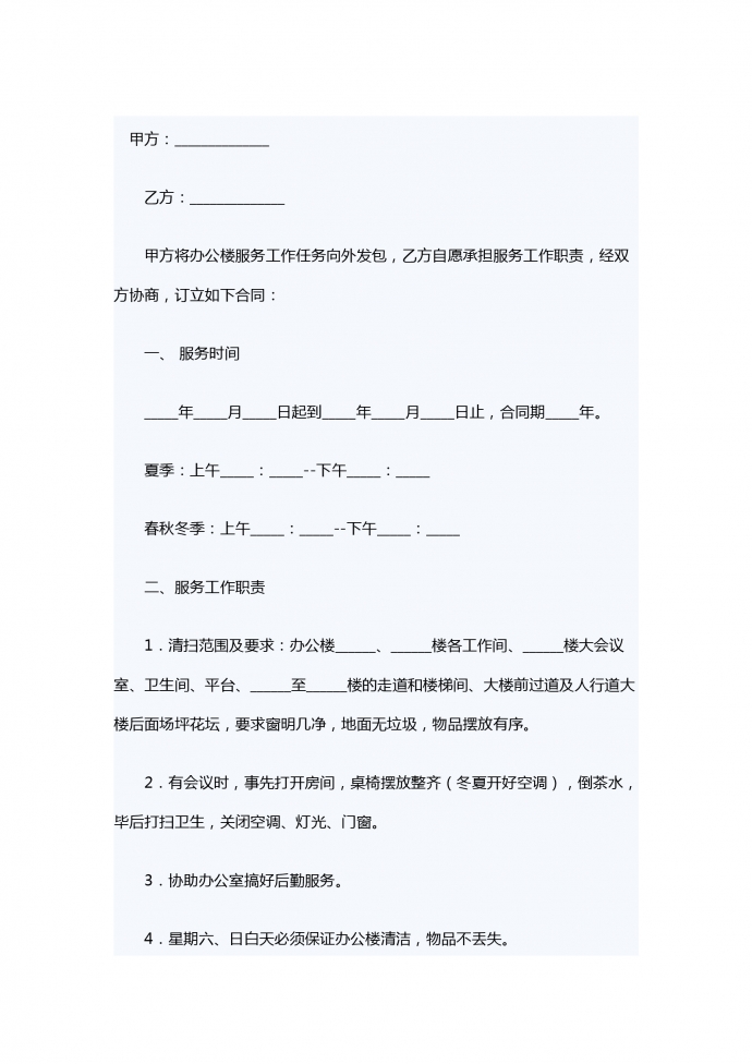 辦公樓服務(wù)合同