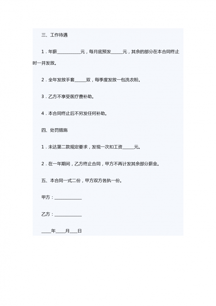 辦公樓服務(wù)合同-1