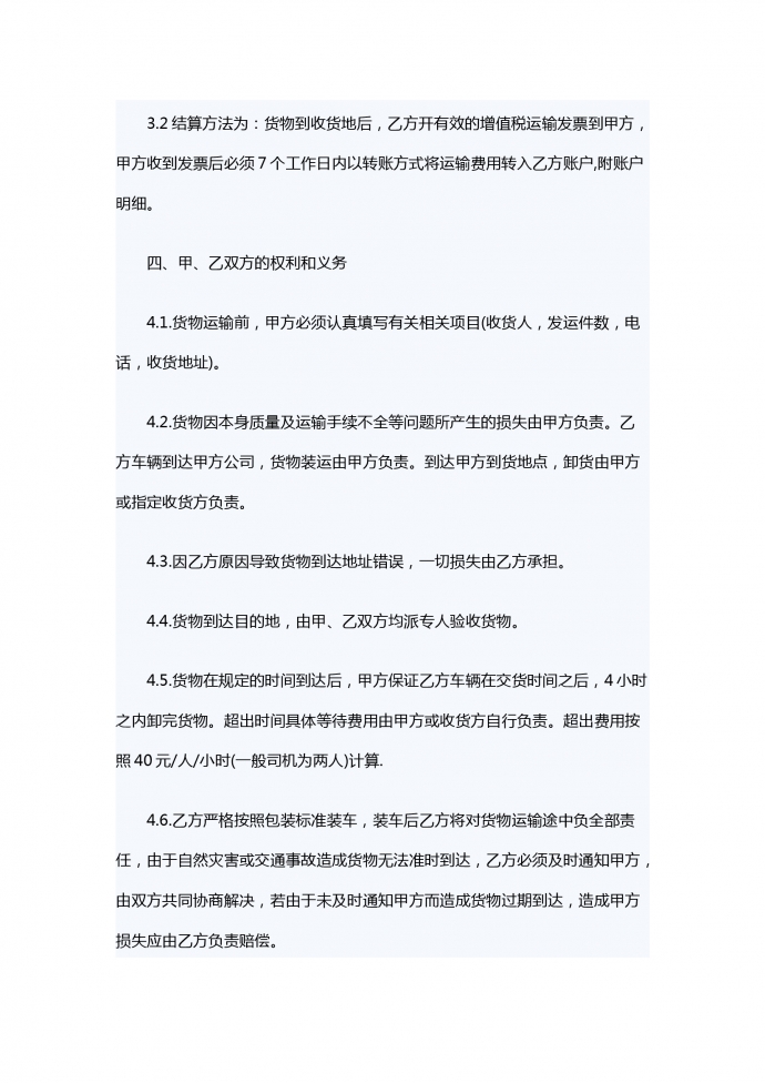 醫(yī)藥物流服務(wù)合同范本-1