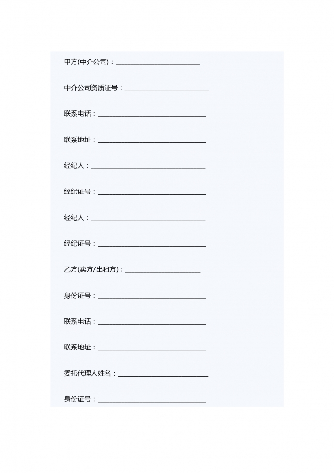 賣方出租方房地產(chǎn)中介服務(wù)合同