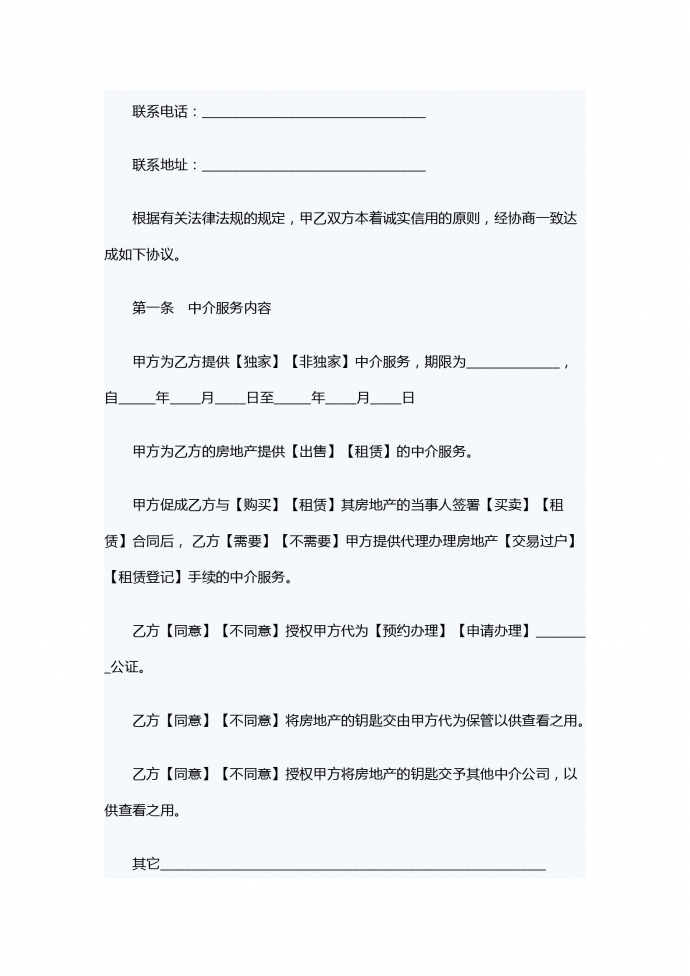 賣方出租方房地產(chǎn)中介服務(wù)合同-1