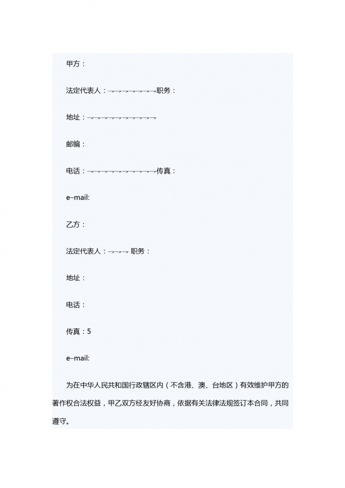 國內(nèi)著作權(quán)維權(quán)專項法律服務(wù)合同書