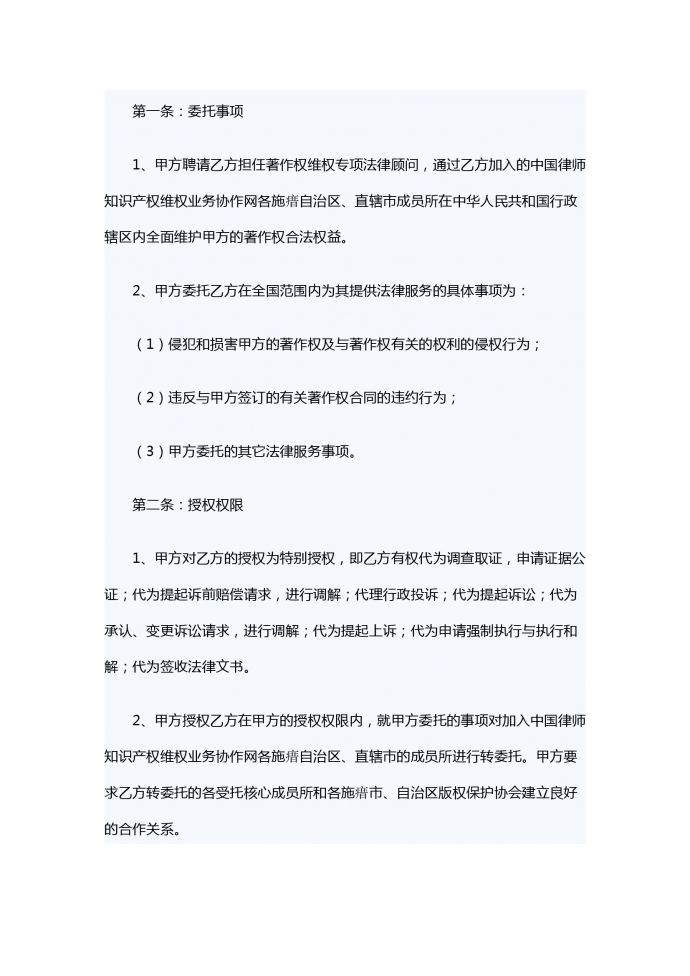 國內(nèi)著作權(quán)維權(quán)專項法律服務(wù)合同書-1