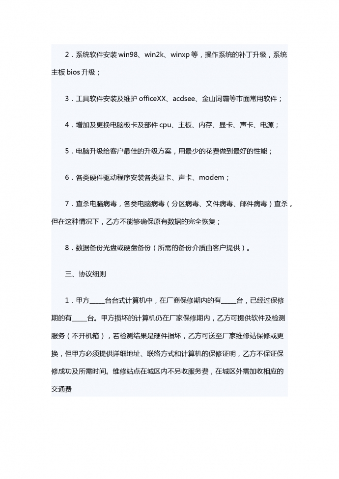 外包服務(wù)合同-1