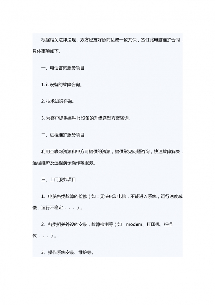 外包服務(wù)合同樣本