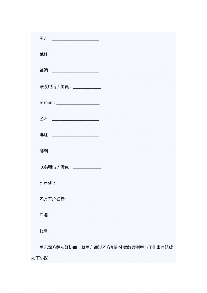 外籍教師中介服務(wù)合同