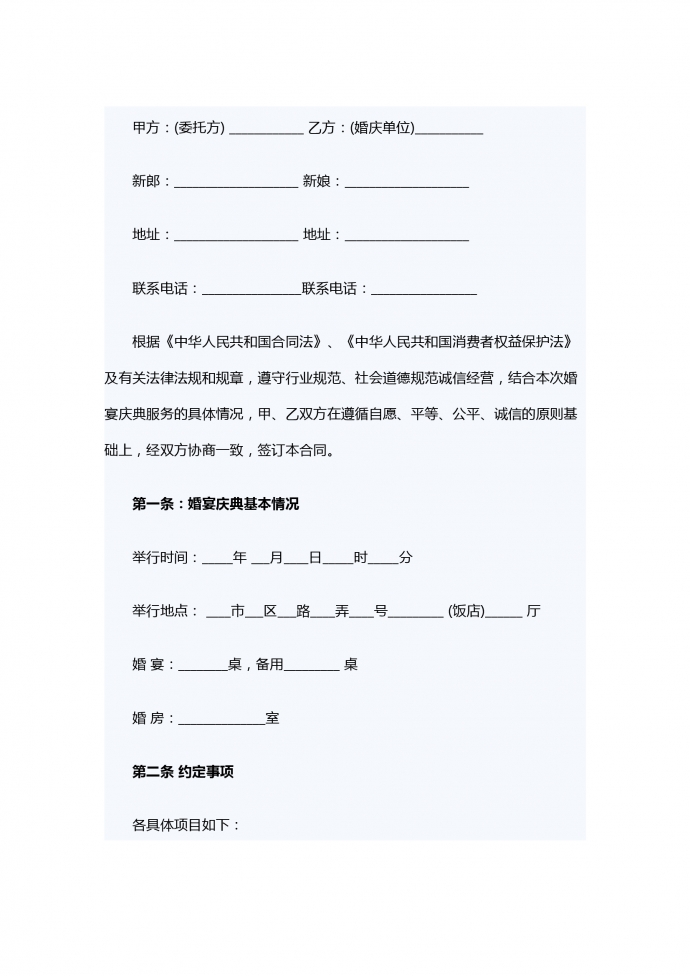 婚宴酒店服務(wù)合同范本