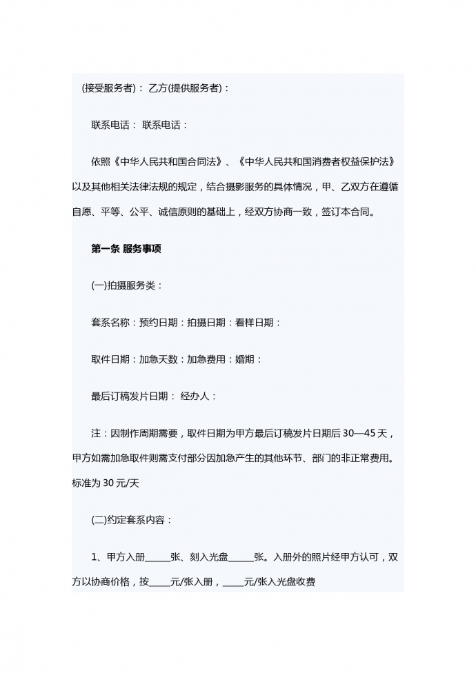 婚紗攝影服務合同范本