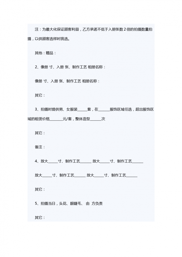 婚紗攝影服務合同范本-1