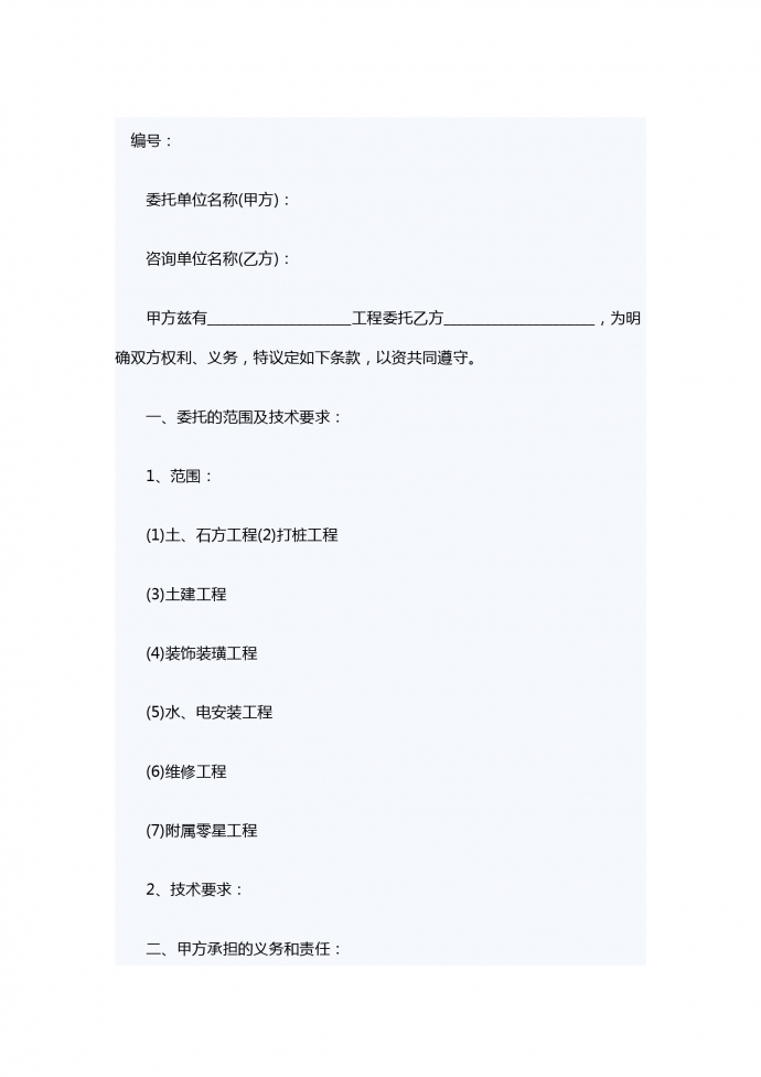 工程造價咨詢服務(wù)合同范本