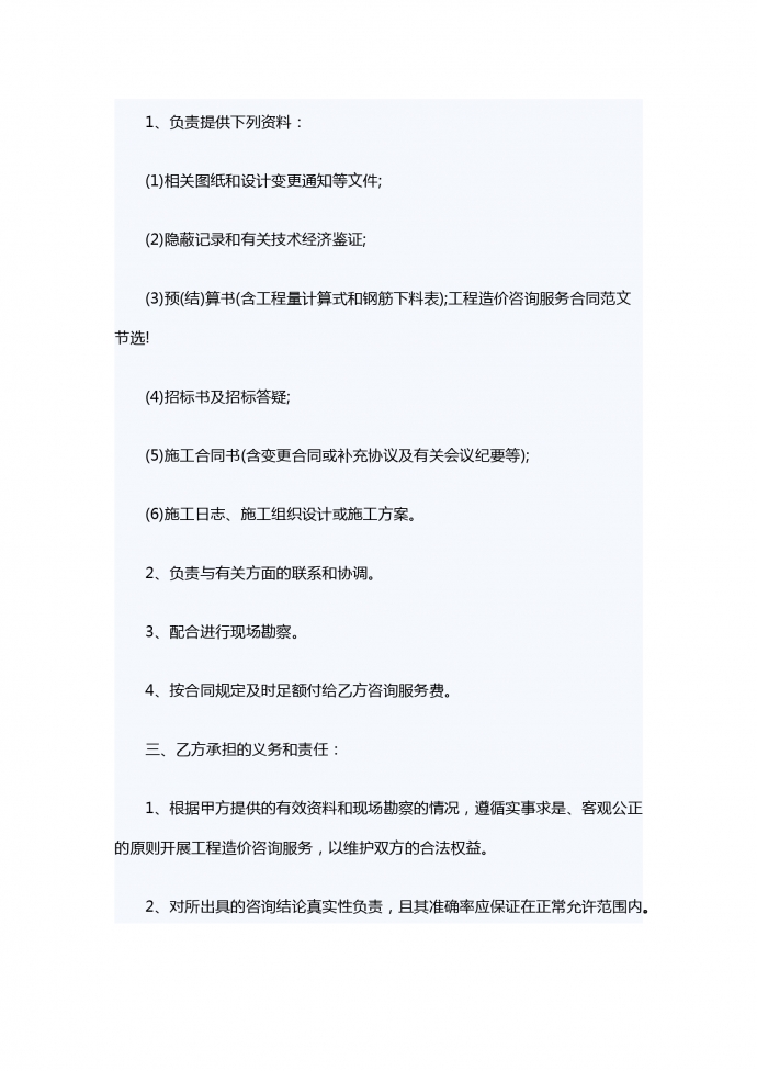工程造價咨詢服務(wù)合同范本-1
