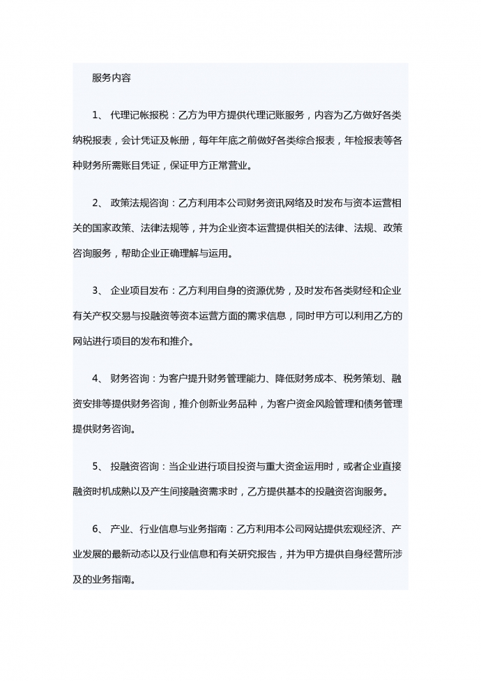 常年財(cái)務(wù)顧問服務(wù)合同-1