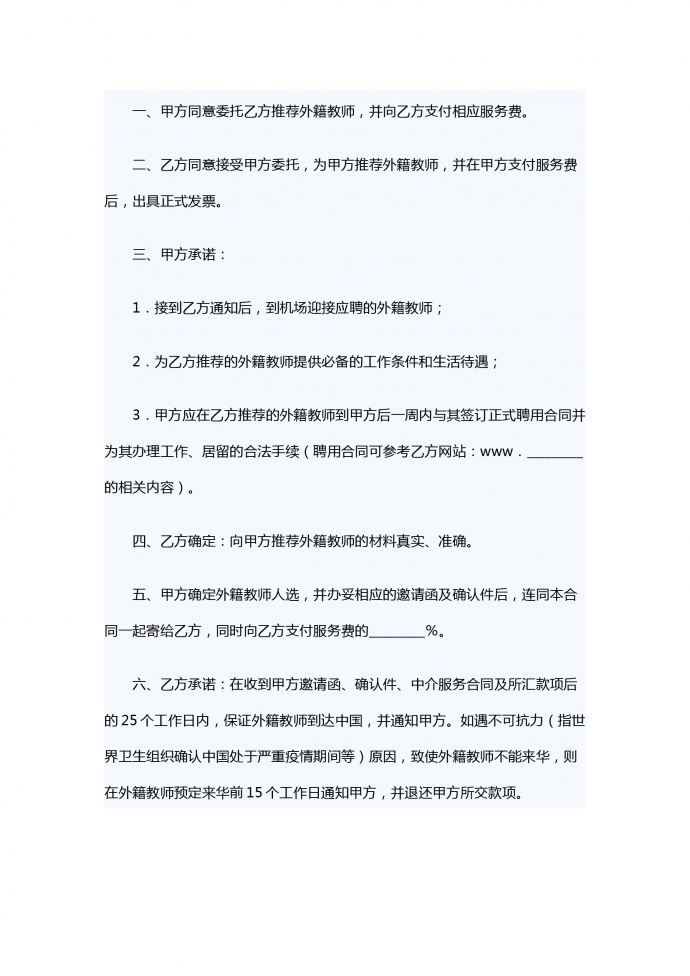 引進(jìn)外籍教師中介服務(wù)合同書(shū)-1