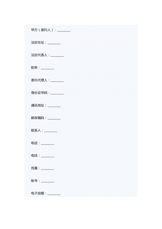 房地產開發(fā)專項法律服務合同