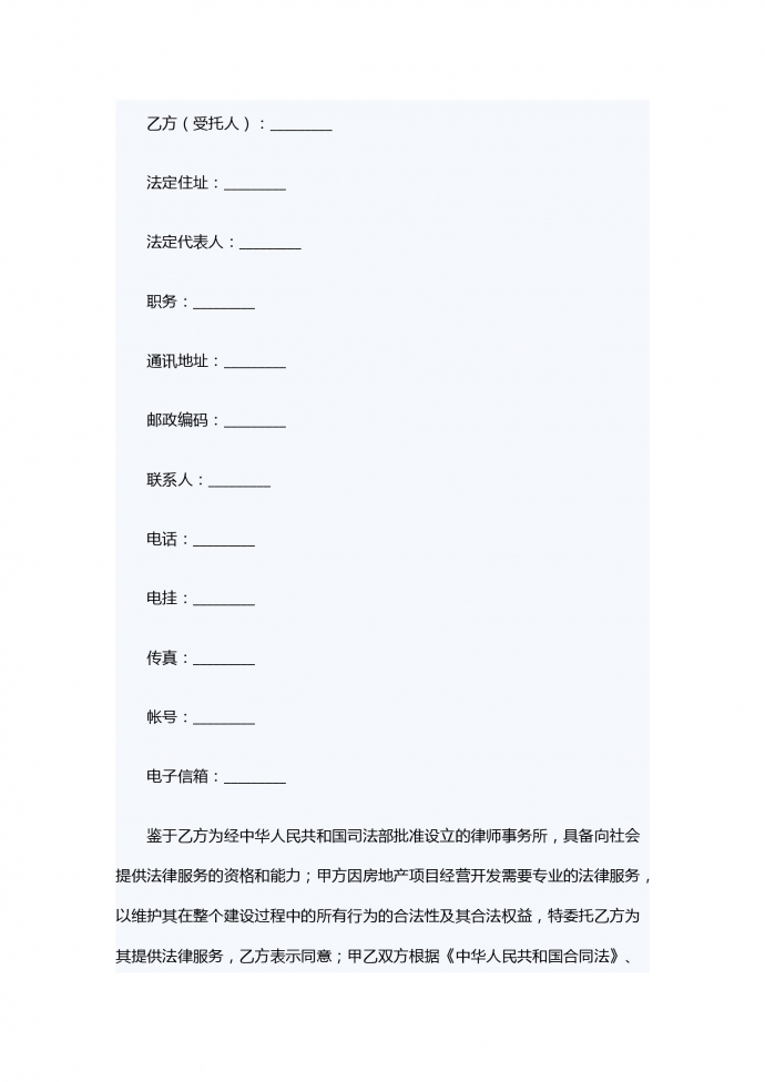 房地產開發(fā)專項法律服務合同-1