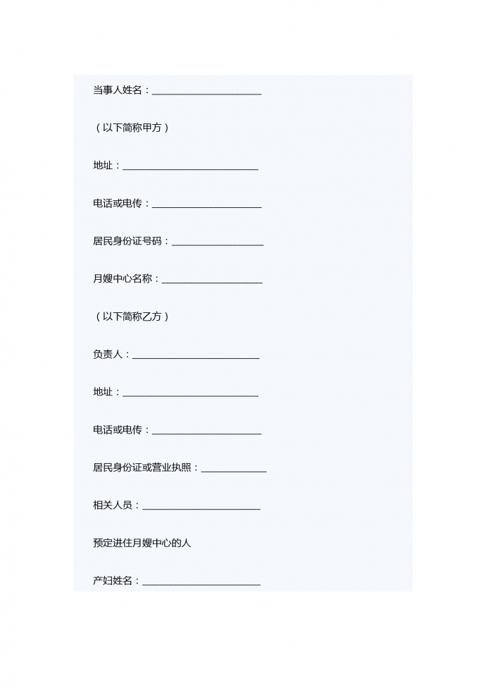 月嫂中心服務(wù)合同