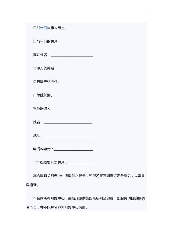 月嫂中心服務(wù)合同-1