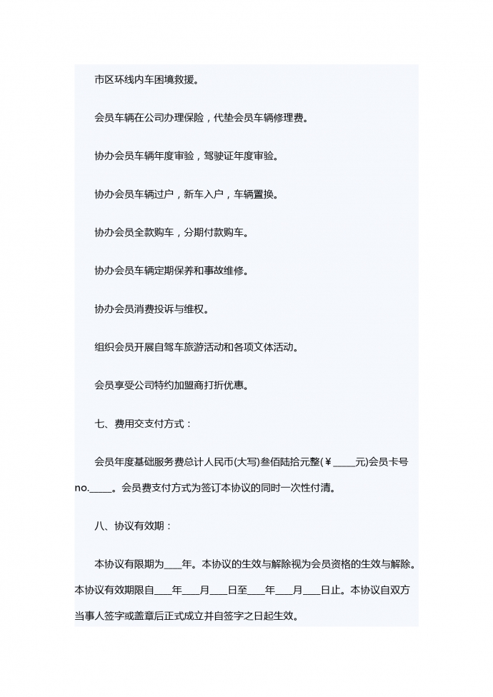 汽車俱樂部會(huì)員服務(wù)合同樣本-1