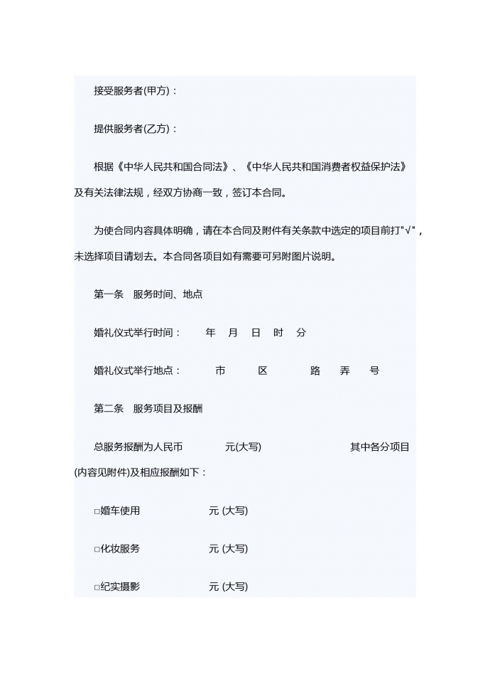 熱門婚禮慶典服務合同范本
