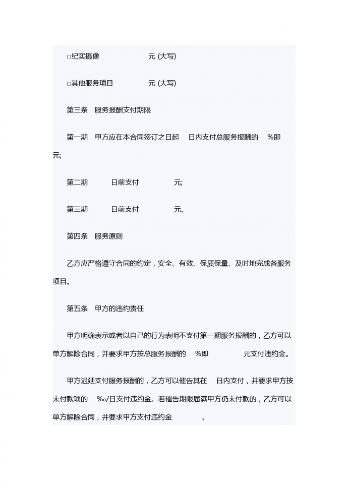 熱門婚禮慶典服務合同范本-1