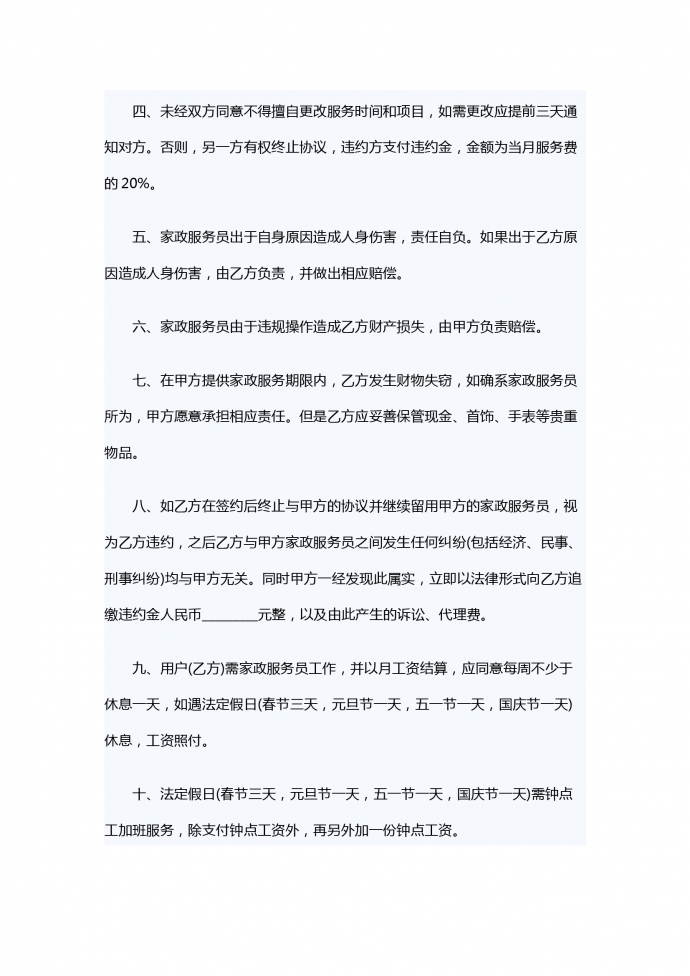 熱門通用家政服務(wù)合同-1