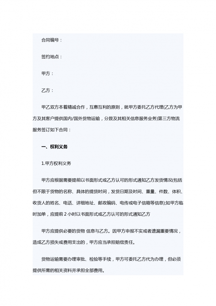 第三方物流公司企業(yè)物流外包服務(wù)合同范本