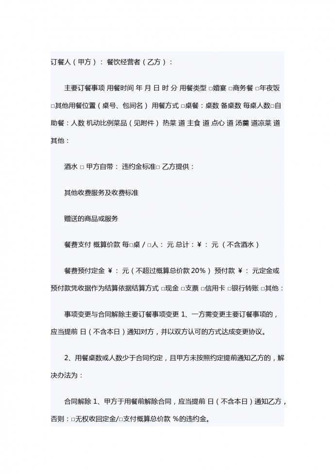 簡潔通用訂餐服務(wù)合同范文