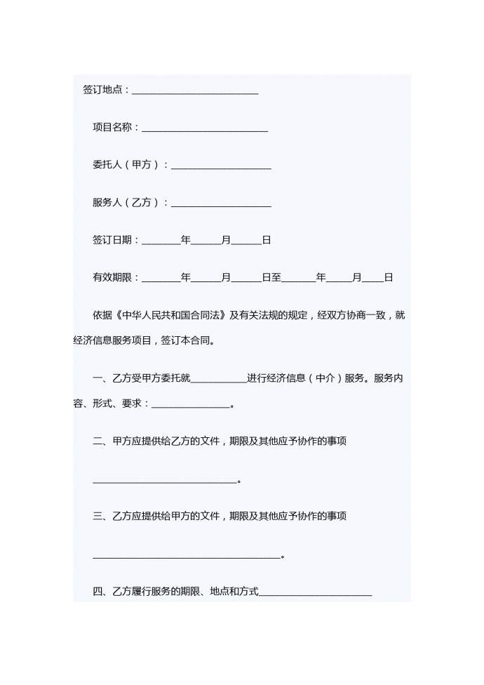 經(jīng)濟信息中介服務(wù)合同