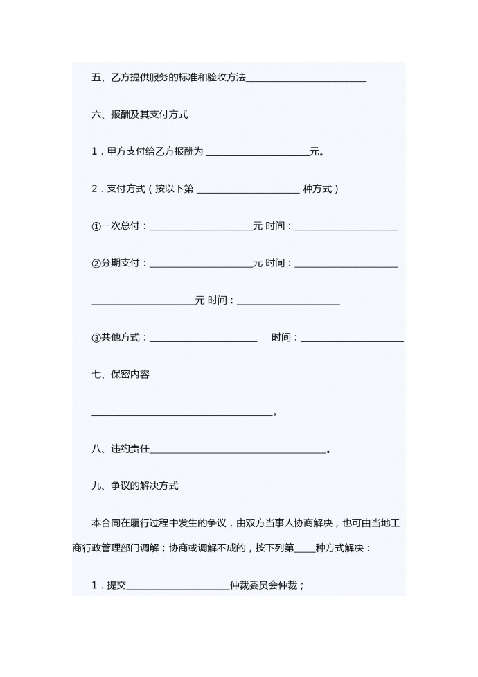 經(jīng)濟信息中介服務(wù)合同-1