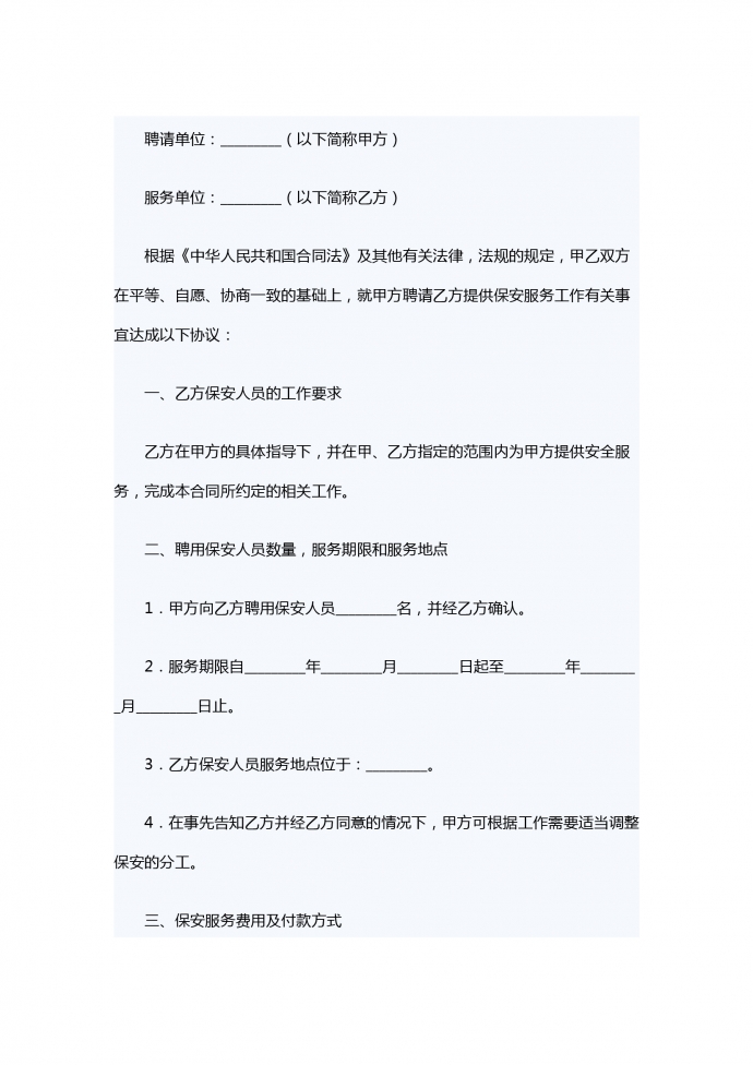 聘請保安服務合同