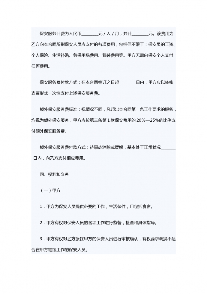 聘請保安服務合同-1