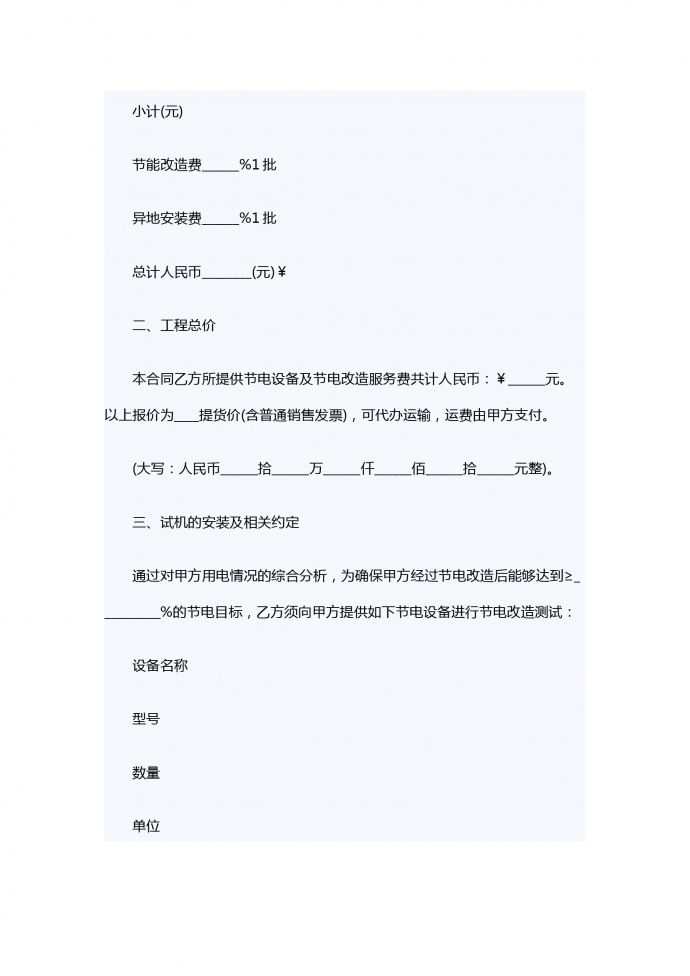 節(jié)電設備及改造工程服務合同-1