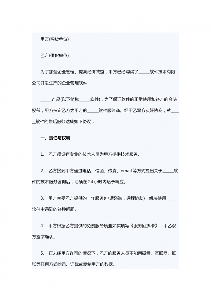 軟件售后服務(wù)合同范本