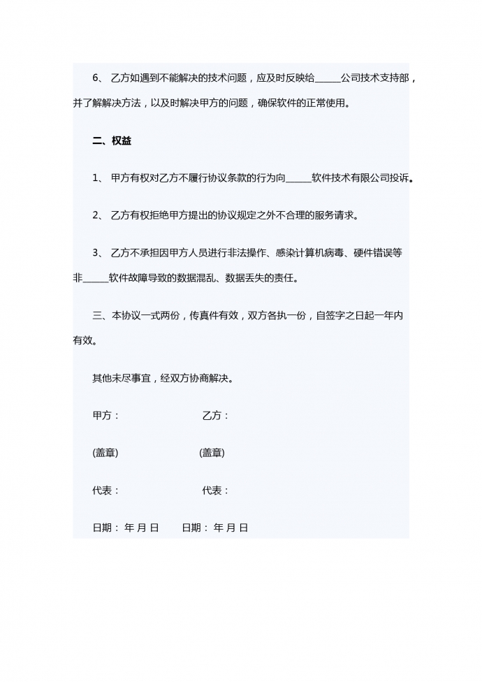 軟件售后服務(wù)合同范本-1