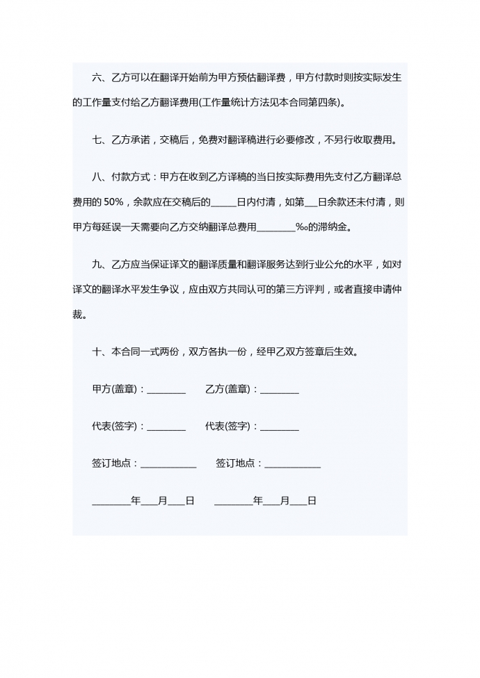 通用英譯漢翻譯服務合同范本-1