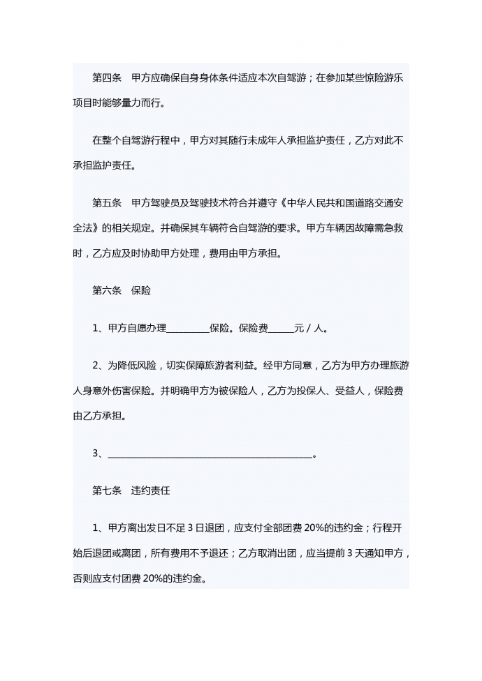 重慶市自駕車旅游服務(wù)合同-1
