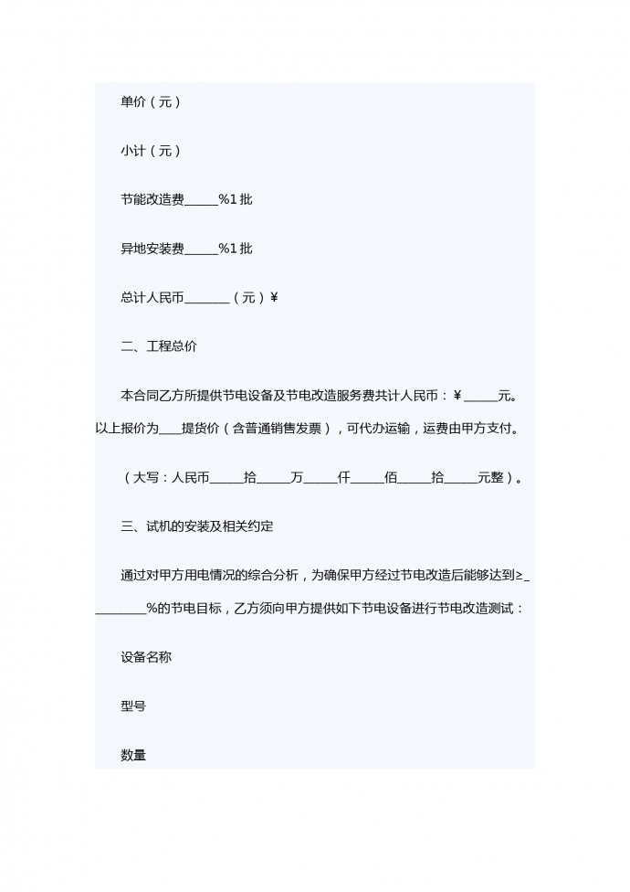 重慶防雷工程服務(wù)合同-1