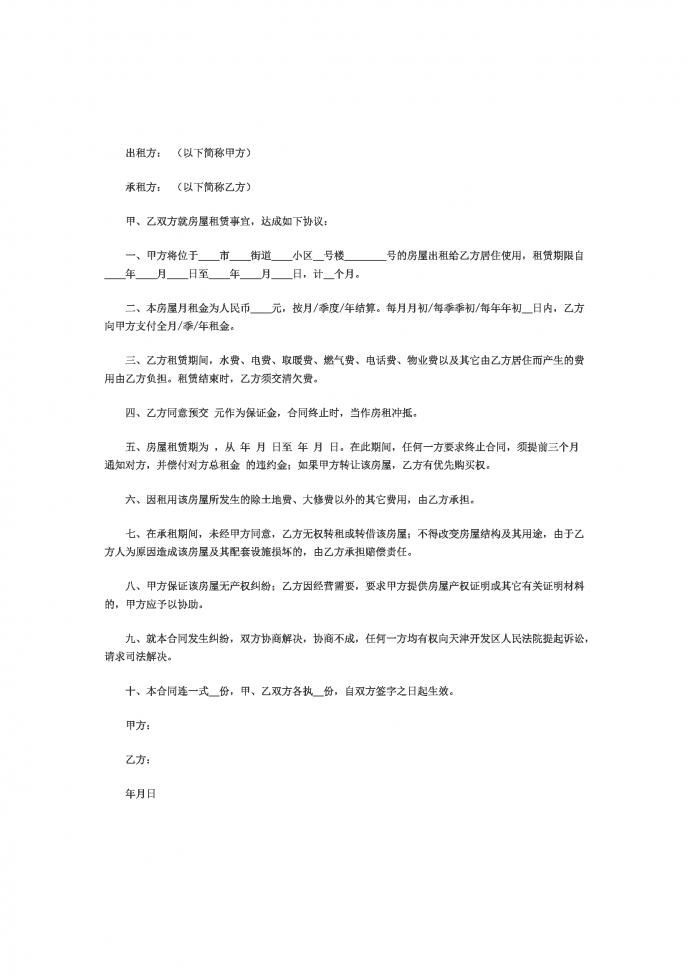 簡(jiǎn)單租房合同范本