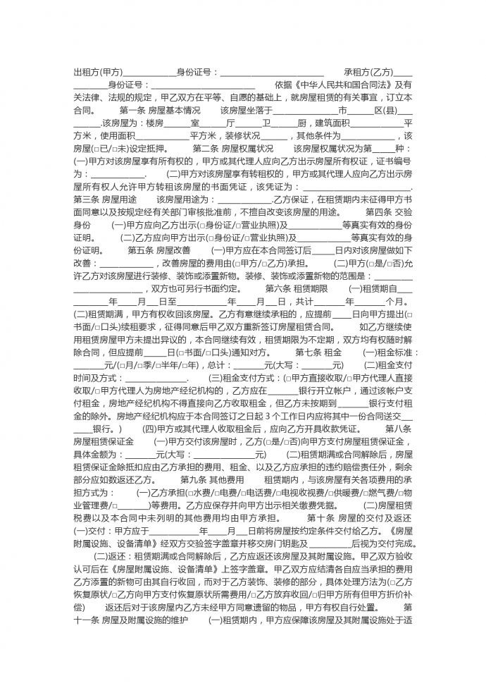 專業(yè)個人房屋租賃合同新版范本