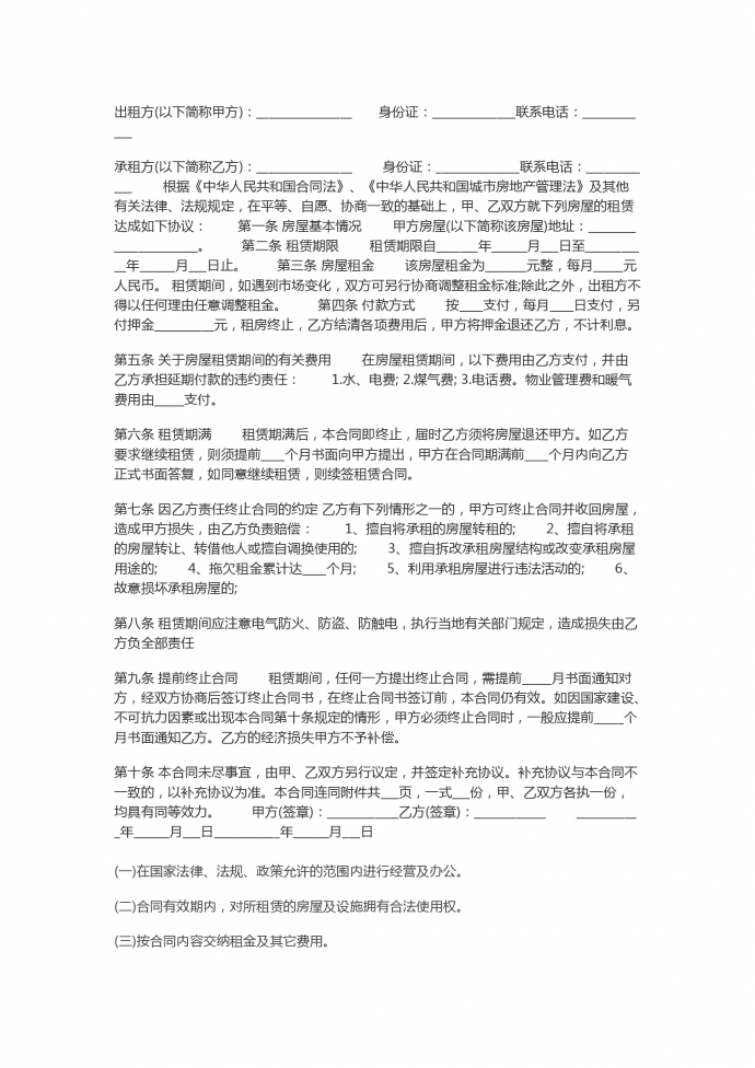 個(gè)人房屋租賃合同簡(jiǎn)單版范本