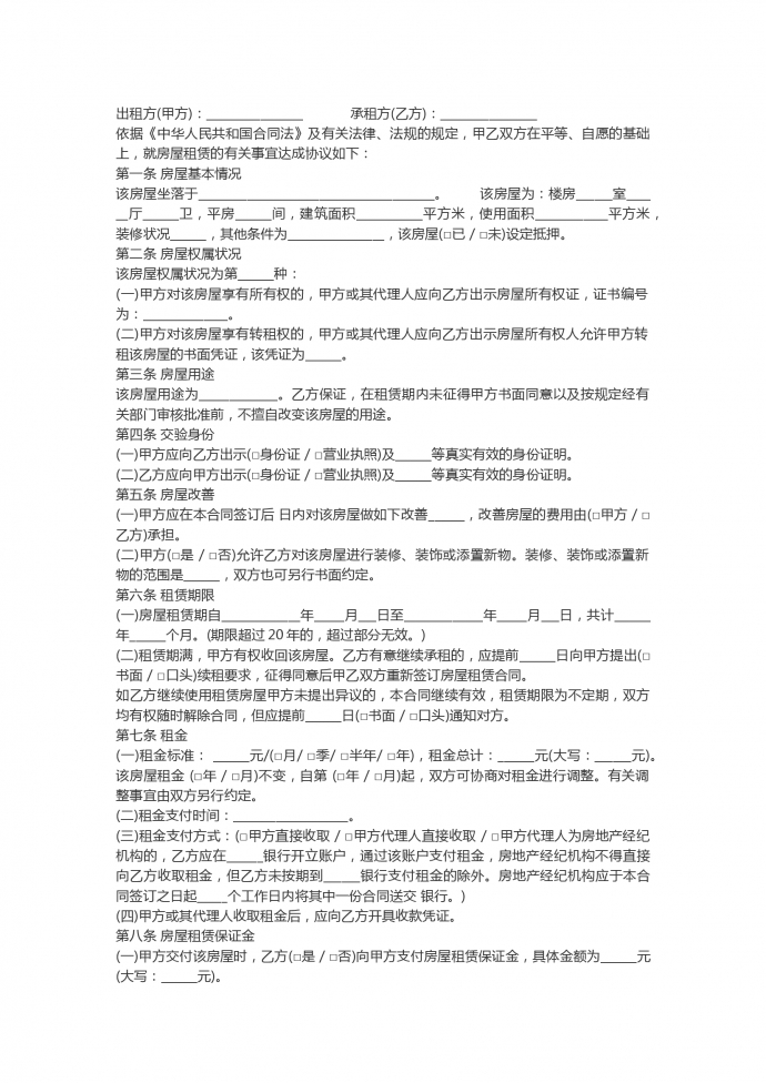 新版?zhèn)€人房屋租賃合同新版范本