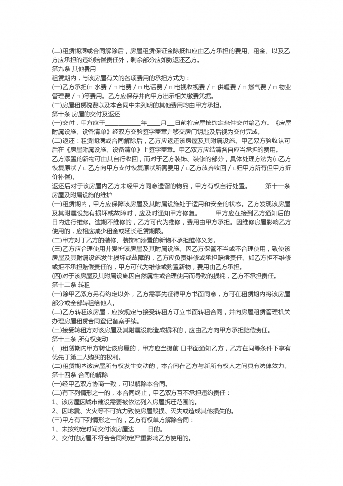 新版?zhèn)€人房屋租賃合同新版范本-1