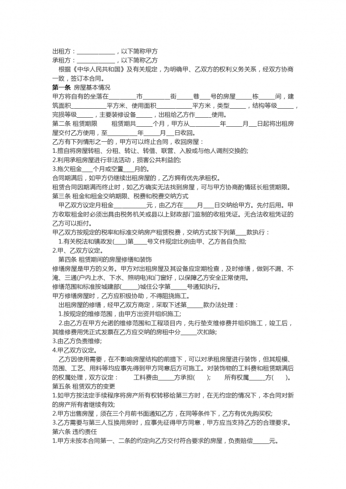 熱門個人房屋租賃合同簡單版范本