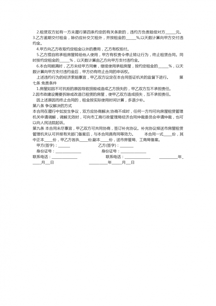 熱門個人房屋租賃合同簡單版范本-1