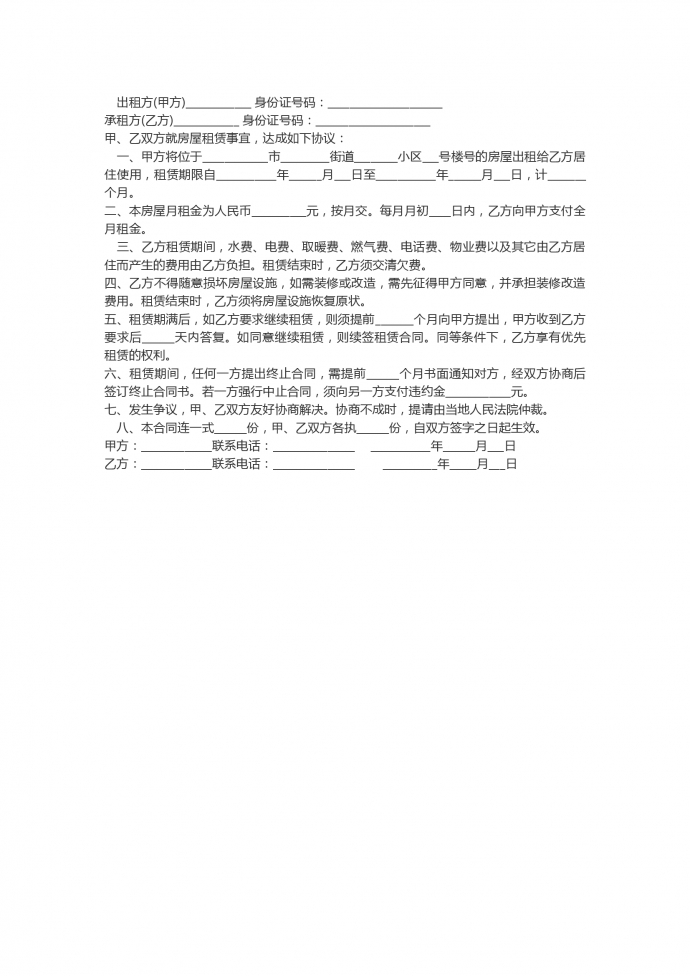 簡約個人房屋租賃合同范本