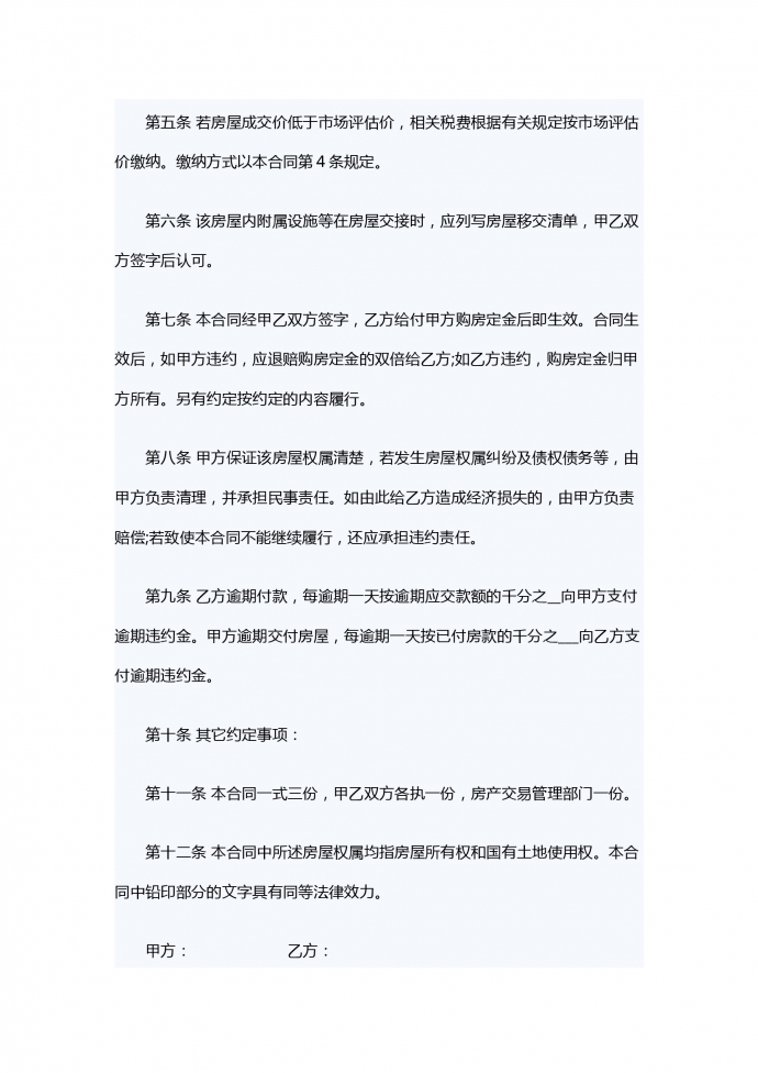 專業(yè)個(gè)人房屋轉(zhuǎn)讓合同范本-1